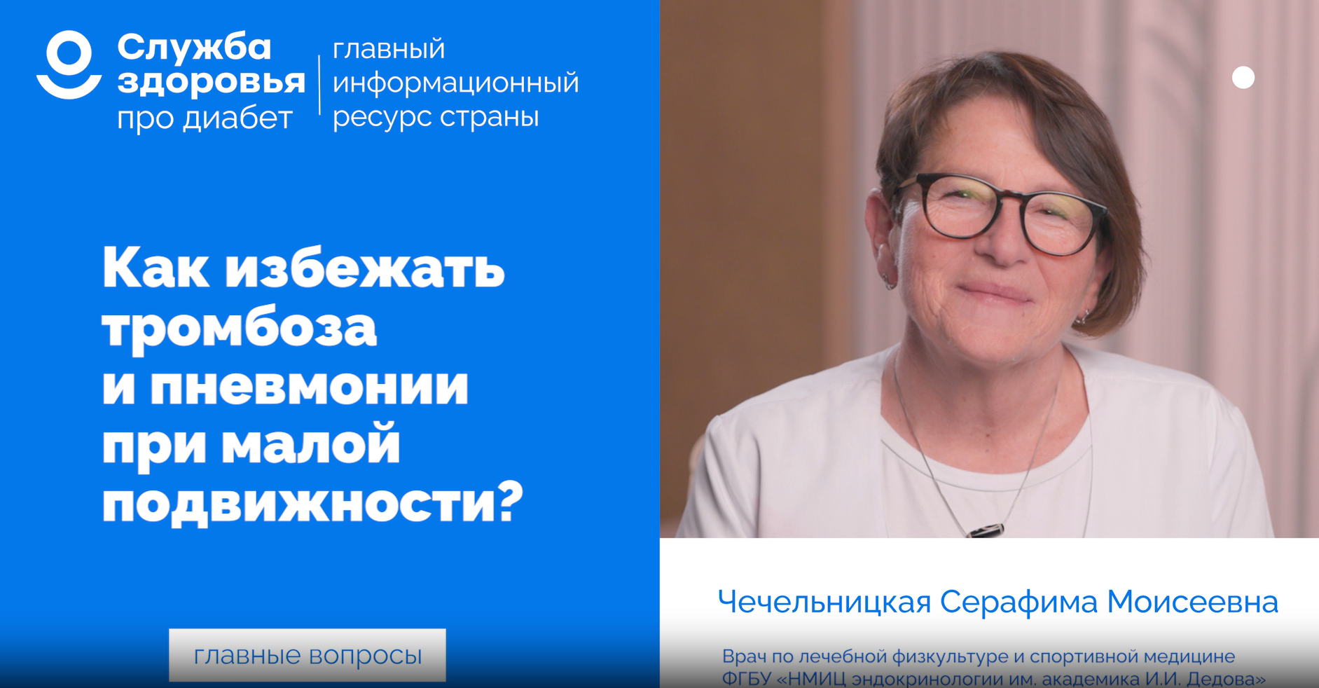 Чечельницкая С М 4 Как избежать тромбоза