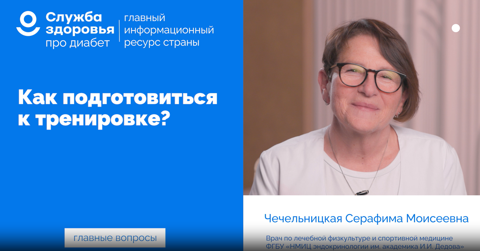 Чечельницкая С М 2 Как подготовитсья к тренировке