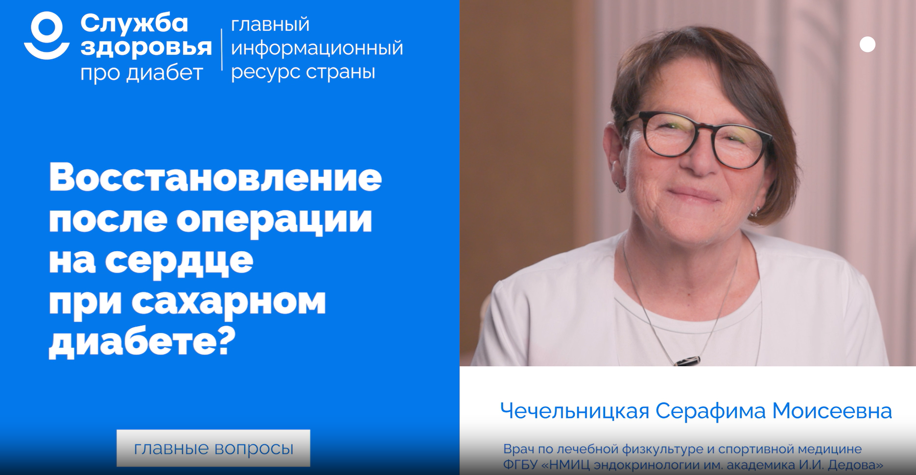 Чечельницкая С М 3 Восстановление после операции на сердце