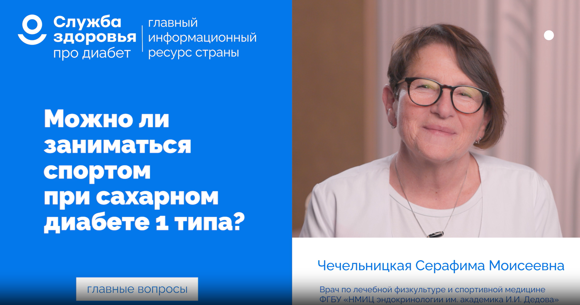 Чечельницкая С М 1 Можно ли заниматься спортом при СД1 типа