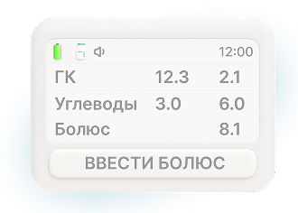Для работы данной функции, в настройки инсулиновой помпы исходно вносятся