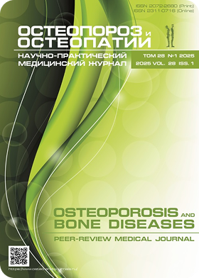 Остеопороз и остеопатии